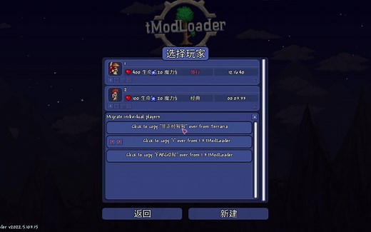 泰拉瑞亚存档备份与转移tmod示范（以及steam云的使用）-不认识牛爷爷-泰拉瑞亚-哔哩哔哩视频