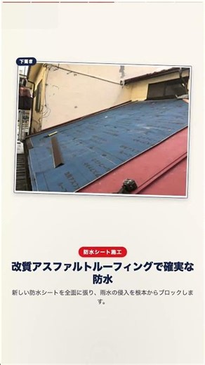 落雪で壊れた屋根が、きれいな新しい屋根へ。｜岩手県盛岡市｜ガルバリウム鋼板瓦棒葺き 部分張り替え工事 #shorts