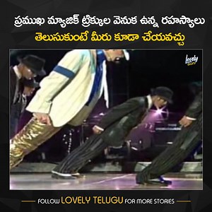 ప్రముఖ మ్యాజిక్ ట్రిక్కుల వెనుక ఉన్న రహస్యాలు తెలుసుకుంటే మీరు కూడా చేయవచ్చు #secrets #behind #famous #magictricks | Lovely telugu