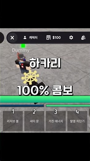 주츠 시네니건 하카리 100% 콤보? 🤔 #jujutsushenanigans #jujutsu #주츠