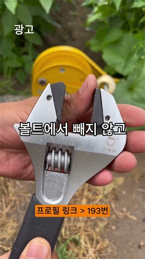자동 라쳇을 단 몽키스패너 🔧상세정보는 프로필링크 193번 참고해주세요.