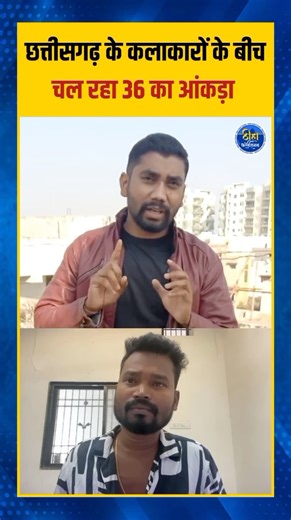 Thiha Chhattisgarh on Instagram: "छत्तीसगढ़ के कलाकारों के बीच चल रहा 36 का आंकड़ा #amleshnagesh #cgreels #cgnews #cgviral #cg #chhattisgarh #raipur #cgvideo #cgfam #cgfamily #cgviral #instagram #bhilai #dhamtari#durg #cgsongs #trending #cgcomedy #cglover #cgstatus"