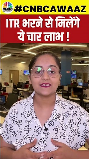 #Shorts | ITR Filing Benefits |अगर Annual Income नहीं है Tax के दायरे में, फिर भी मिलेगा ITR का लाभ?