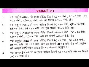 Bihar board class 8th math Ex-7.1Q. ज्यामितीय आकृतियों की रचना (construction of Geometrical shapes)