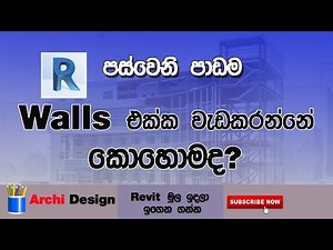Revit Tutorial for Beginners Sinhala : 05. How to work with Walls