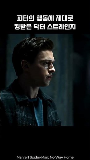 Dr. Strange angry because of Spider-Man #spiderman #ironman #marvel #avengers