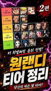 2.31ver 원랜디 티어 랭킹! - 2편 #원랜디 #공략 #원피스 #티어 #랭킹 #워크래프트3 #warcraft3 #게임 #games #gaming