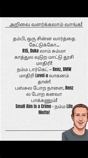 "R15 வேண்டாம்! Benz Level Aim வைச்சு பொறுத்து பாரு 🔥 | Tamil Motivation"