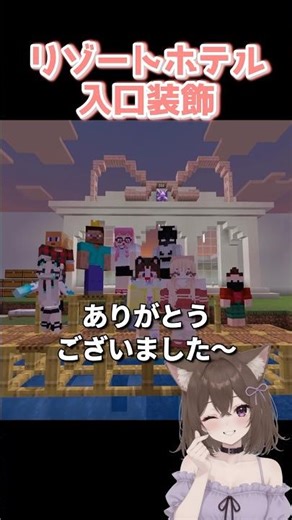 クォーツで作る入口建築🎀大型リゾートホテル建築プロジェクト！#minecraft #マインクラフト #マイクラ #参加型 #統合版