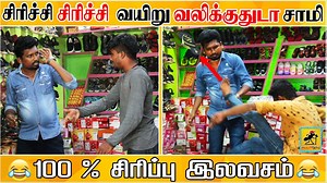 522K views · 7.9K reactions | செருப்பு கடையில் நடக்கும் கூத்தை பாருங்க!!! #PRANK_MASTER_STALIN #Katta_Erumbu | Katta Erumbu | Facebook