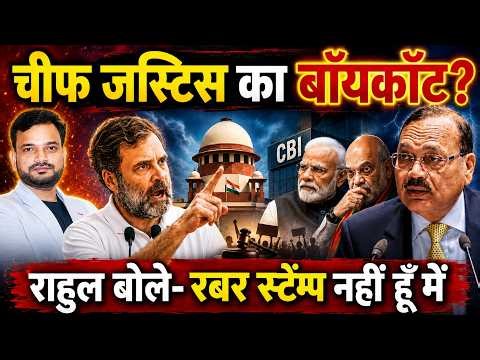 CBI डायरेक्टर चयन केस में Rahul Gandhi का बड़ा एक्शन! Supreme court chief justice Surykant
