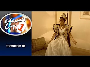 Nass Mlah City 1 - S01.EP18 - ناس ملاح سيتي - Cendrillon سندريلا