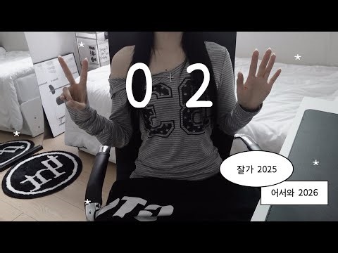 2025 연말결산 | ✶ 애착바지부터 목걸이까지 ✶ | 올 한해 최애템 모두 소개