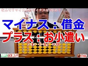 なんで？マイナスのマイナスはプラスなの？説明・珠算検定１級徐算（そろばん・プログラミング的思考）
