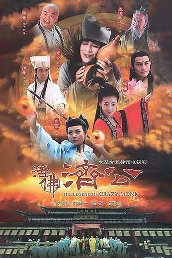 The Legend of Crazy Monk (2010-2012) - TV Show