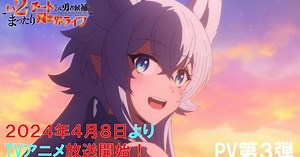 Chillin' in Another World With Level 2 Super Cheat Powers Anime's 3rd Promo Video Reveals More Cast