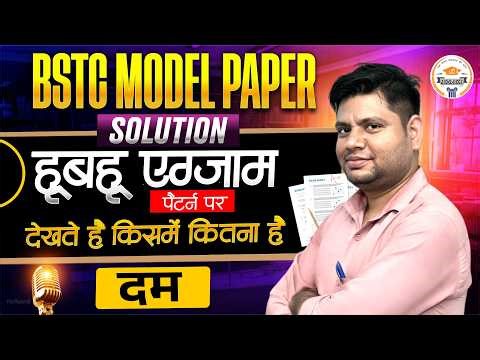 BSTC Reasoning Model Paper 2026 Solution | Exam Pattern Analysis | Full Marks Strategy Hindi