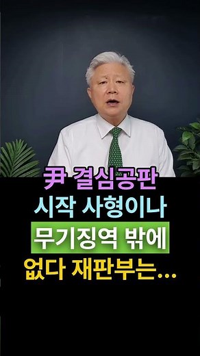 성창경TV 윤석열 전 대통령 결심공판 시작, 사형이나 무기징역 밖에 없다. 재판부는...