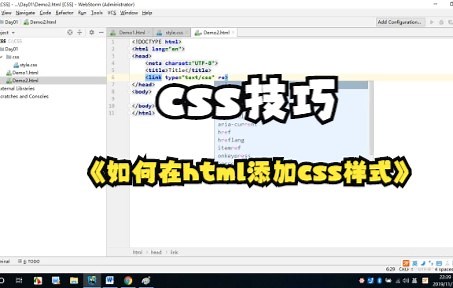 【css技巧】html文件中引入css样式的3种方式