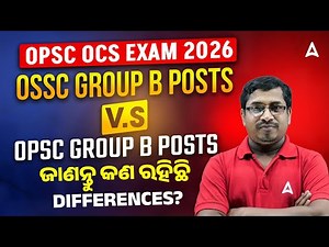 OPSC OCS 2026 l Differences Between OSSC Group B V/S OPSC Group B posts l By Rabi sir