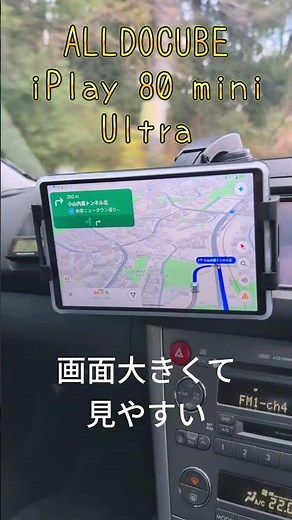 ALLDOCUBE iPlay 80 mini Ultraでカーナビ