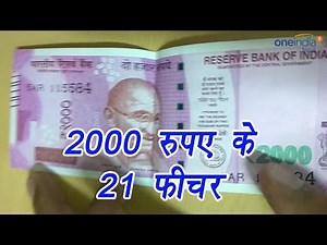 2000 rs Note Features, Dimensions, Identification, Watch video | वनइंडिया हिन्दी