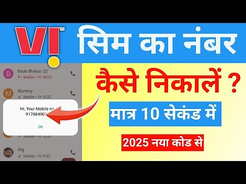 Vi sim ka number kaise nikale || how to check Vi SIM Number