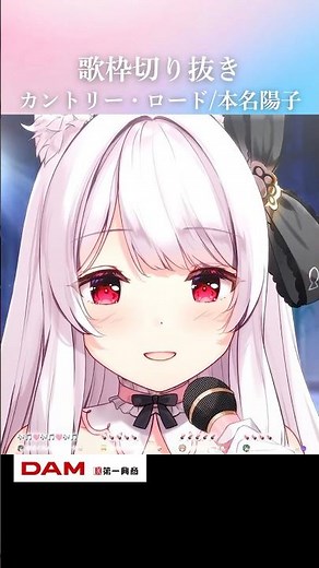 歌枠切り抜き￤カントリー・ロード/本名陽子 #Shorts #VTuber #歌枠 #切り抜き #カントリーロード #本名陽子 #耳をすませば