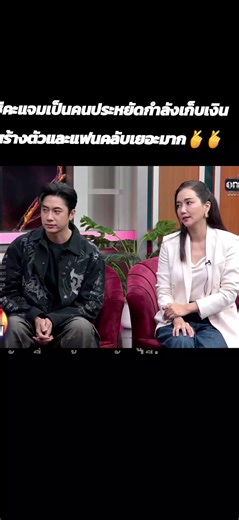 แฟนคลับแจมรชตะชื่นมื่นในเรือนโชนแสง