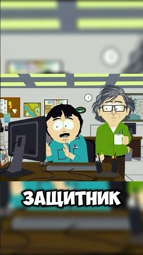 Южный парк S10E7