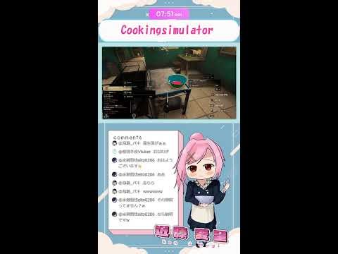 終末世界を料理で生き抜くコック ＃10（#cookingsimulator ）