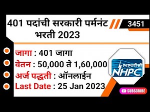 401 पदांची सरकारी पर्मनंट भरती 2023 | NHPC Recruitment 2023 | Engineering Job