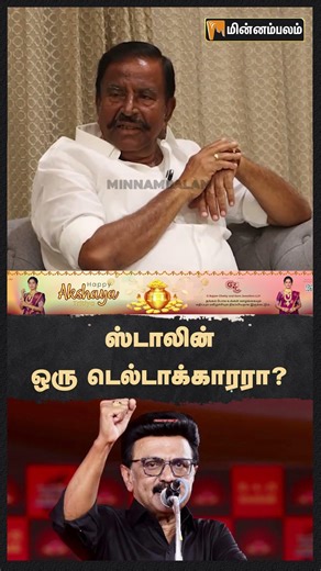 KN Nehru Interview | ஸ்டாலின் ஒரு டெல்டாக்காரரா? | MKStalin | Vijay | EPS | DMK | TVK | ADMK
