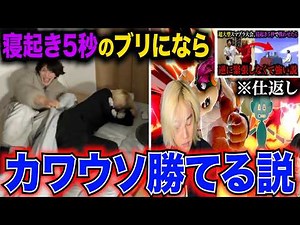 【復讐】世界１寝起きの悪いブリ、起きて5秒で戦わせれば流石にカワウソ勝てんじゃね？
