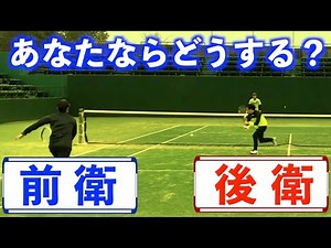 これって何が正解？前衛の瞬間的判断【ソフトテニス】