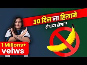 एक महीना ना हिलाओ तो क्या होगा? No Nut November की पूरी सच्चाई! Dr. Neha Mehta