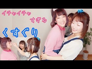 新企画！こちょこちょくすぐり対決♡眉間もくすぐったいです