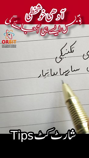 بچوں کی اردو لکھائی سیکھیں: آسان اور بنیادی اقدامات