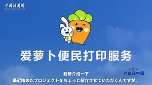 Recently in an exclusive interview with China News Network, Tetsuya Iwasaki, President of Epson China, highlighted the unique value of the Chinese market, especially in the solutions sector, where it leads globally. He emphasized that Epson has much to learn from the innovative solutions in China and is committed to collaborating with local partners to inspire and drive the company’s overall growth and development. | China News 中国新闻网