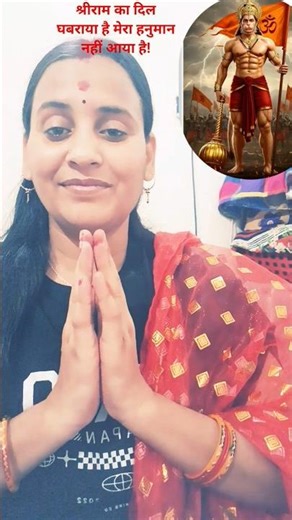 श्रीराम का दिल घबराया है मेरा हनुमान नहीं आया है #shreerambhajan#jaishreehanumanji #🙏🙏