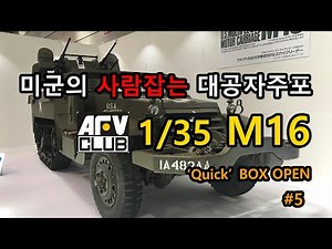 M16 MGMC [Quick] Box Open Part 5
