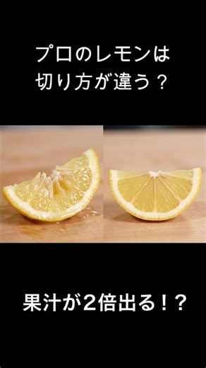 Do Pros Cut Lemons Differently? The Viral Instagram Life Hack. #HowToCut #Lemon #Cooking
