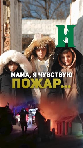 БЛАГОТВОРИТЕЛЬНОСТЬ | CHARITY on Instagram: "🔥 КОГДА НОЧЬ ЗАКАНЧИВАЕТСЯ ПЕПЛОМ 🫂 Эта семья сегодня особенно нуждается в нашей поддержке. Зимой, с детьми, без возможности вернуться домой - им важно не остаться один на один с бедой. 📲 Поддержать можно через HELP BISMILLAH: 🟢 iOS: apps.apple.com/ru/app/help-bismillah/id6736822311 🟢 Android: play.google.com/store/apps/details?id=com.hayra.helpbismillah 📤 Сообщением на номер 3434: Хайра 100 (любая сумма) 📞 +7 (928) 645-55-39 💚 Хайра. Добро ря