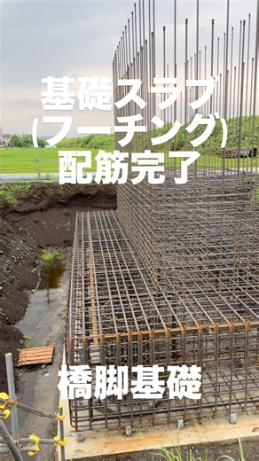 司建設株式会社 on Instagram: "#基礎スラブ#橋脚#鉄筋#配筋#フーチング#基礎#小田原市#神奈川県#土木#建設"