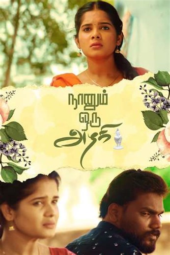Naanum Oru Azhagi - Movie