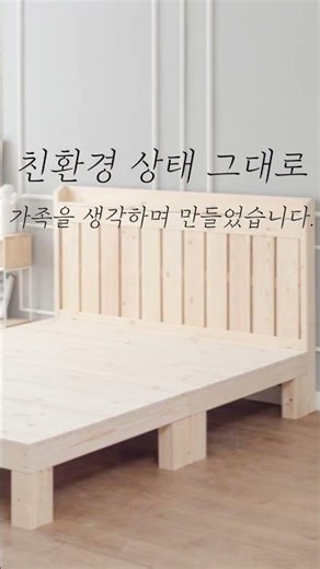 침대 잘 고르는 방법, 안심 가능한 천연 통원목 침대 숲에온 #diy #가구인테리어 #원목침대 #침대