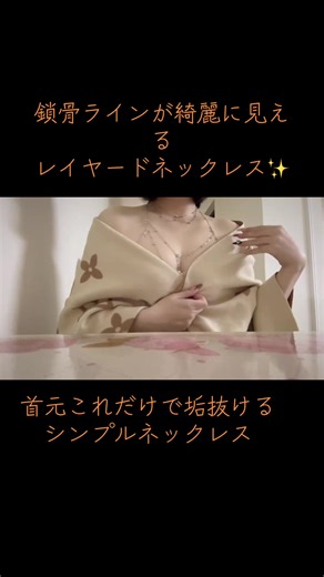 鎖骨ラインを美しく見せるレイヤードネックレス