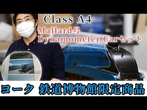 【鉄道模型】 【マラード号】1938年の歴史的瞬間をこの記念のセットで再現しよう