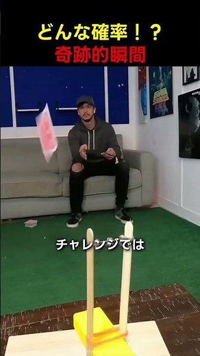 ありえない確率、これはスキルか運どっち？