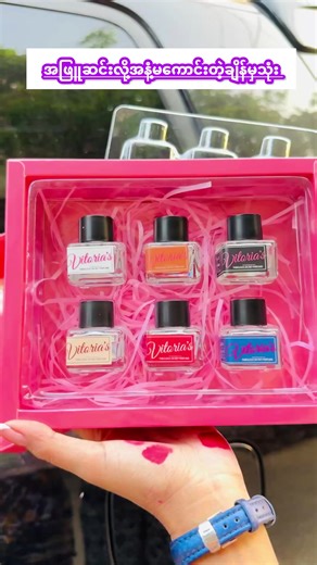 မှာယူရန်ဗိုက်ဘာဖုန်း 791 893 666 #မန်းလေး #ရေမွှေး #perfume #မိန်းကလေးများအတွက် #အိမ်ရောက်ငွေချေနဲ့ပို့ပေးပါတယ်